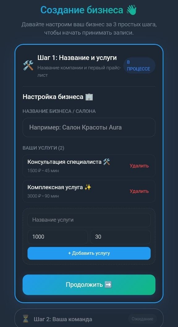 Создание бизнеса — Шаг 1: Услуги